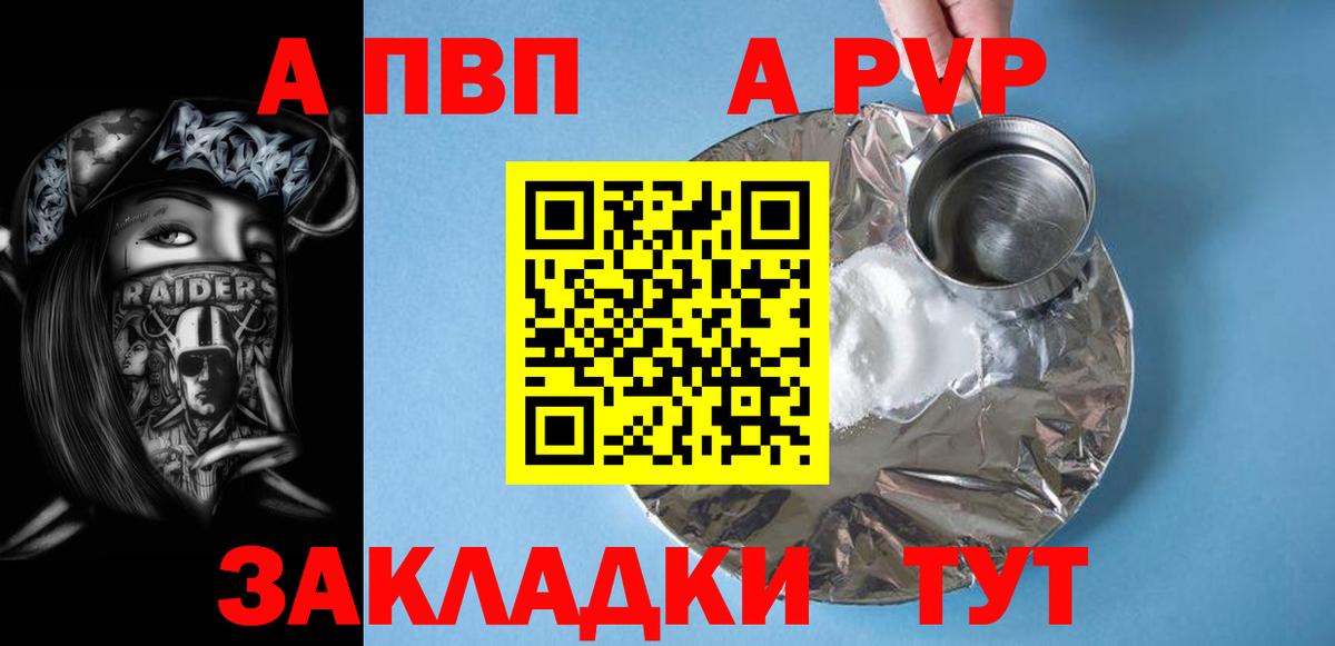 А ПВП кристаллы  Вход с VPN  Альфа ПВП мука  A PVP Соль  Красноперекопск 