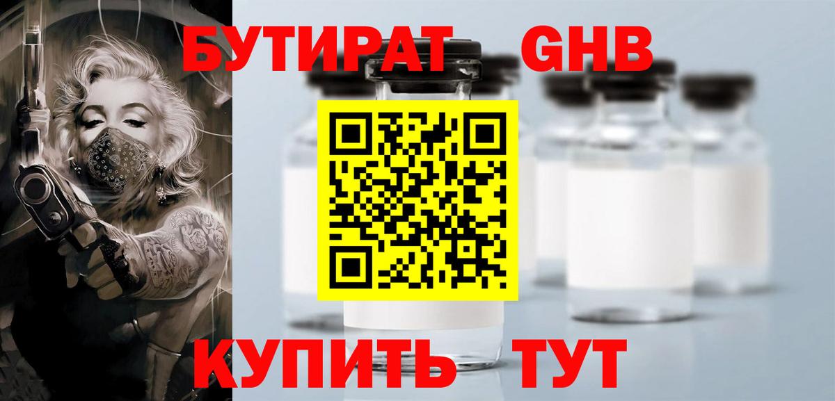 Красноперекопск  БУТИРАТ вода  БУТИРАТ  Вход с VPN 