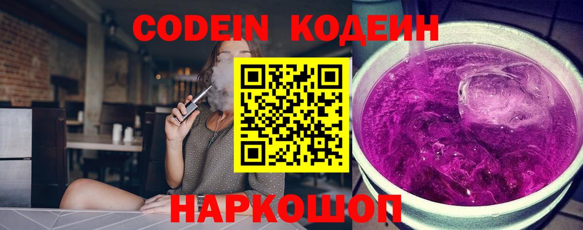 Кодеиновый сироп Lean напиток Lean (лин) Красноперекопск