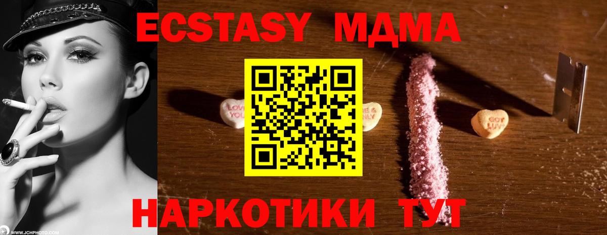МДМА crystal  MDMA  МДМА VHQ  Красноперекопск  Вход с VPN 