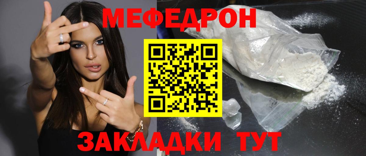 Красноперекопск  МЯУ-МЯУ кристаллы  МЯУ-МЯУ  Вход с VPN  Мефедрон 