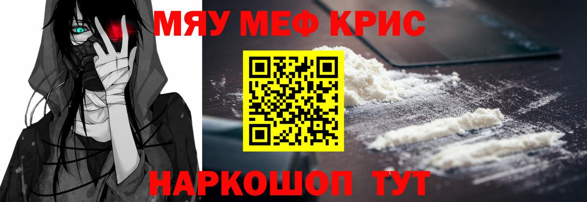 Меф мяу мяу кристаллы Красноперекопск