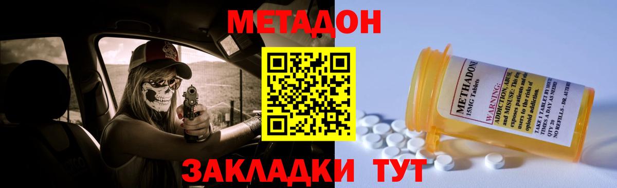 Красноперекопск  МЕТАДОН белоснежный  Метадон мёд  Вход с VPN 