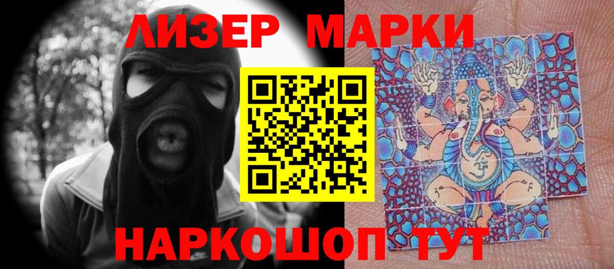 Наркотические марки  Вход с VPN  Красноперекопск  Наркотические марки 1,5мг 