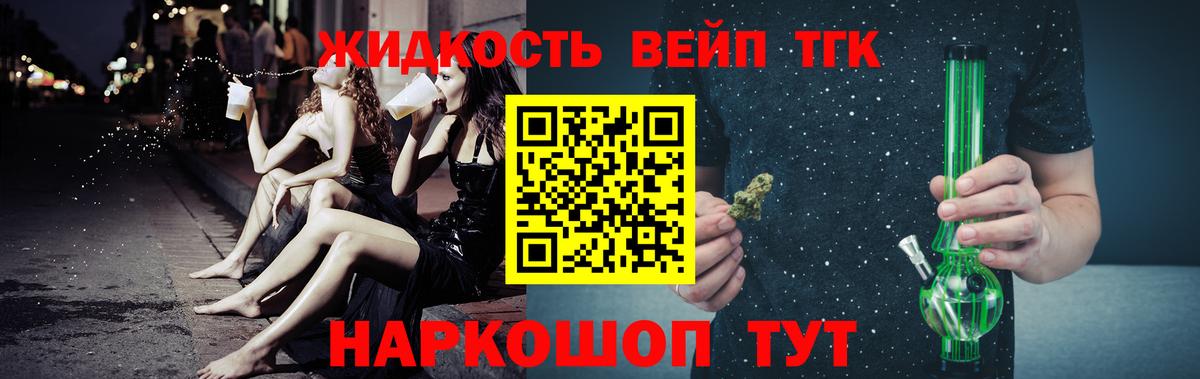 Дистиллят ТГК вейп с тгк  Вход с VPN  hydra зеркало  Красноперекопск 